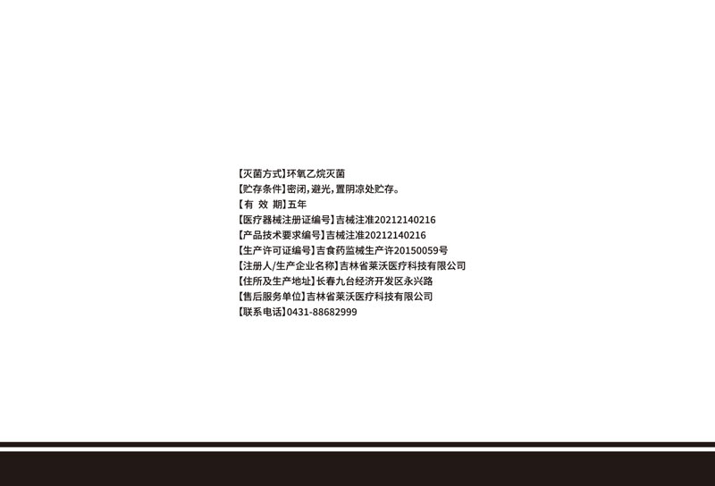 一次性使用腦部牽開導(dǎo)引導(dǎo)管通用說明書新轉(zhuǎn)曲-01.jpg